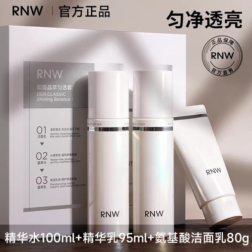 【官方正品】RNW精华水乳套装