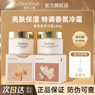 dearlrean独特艾琳dr美白drlrean身体dealrean冷霜乳官方dearlean