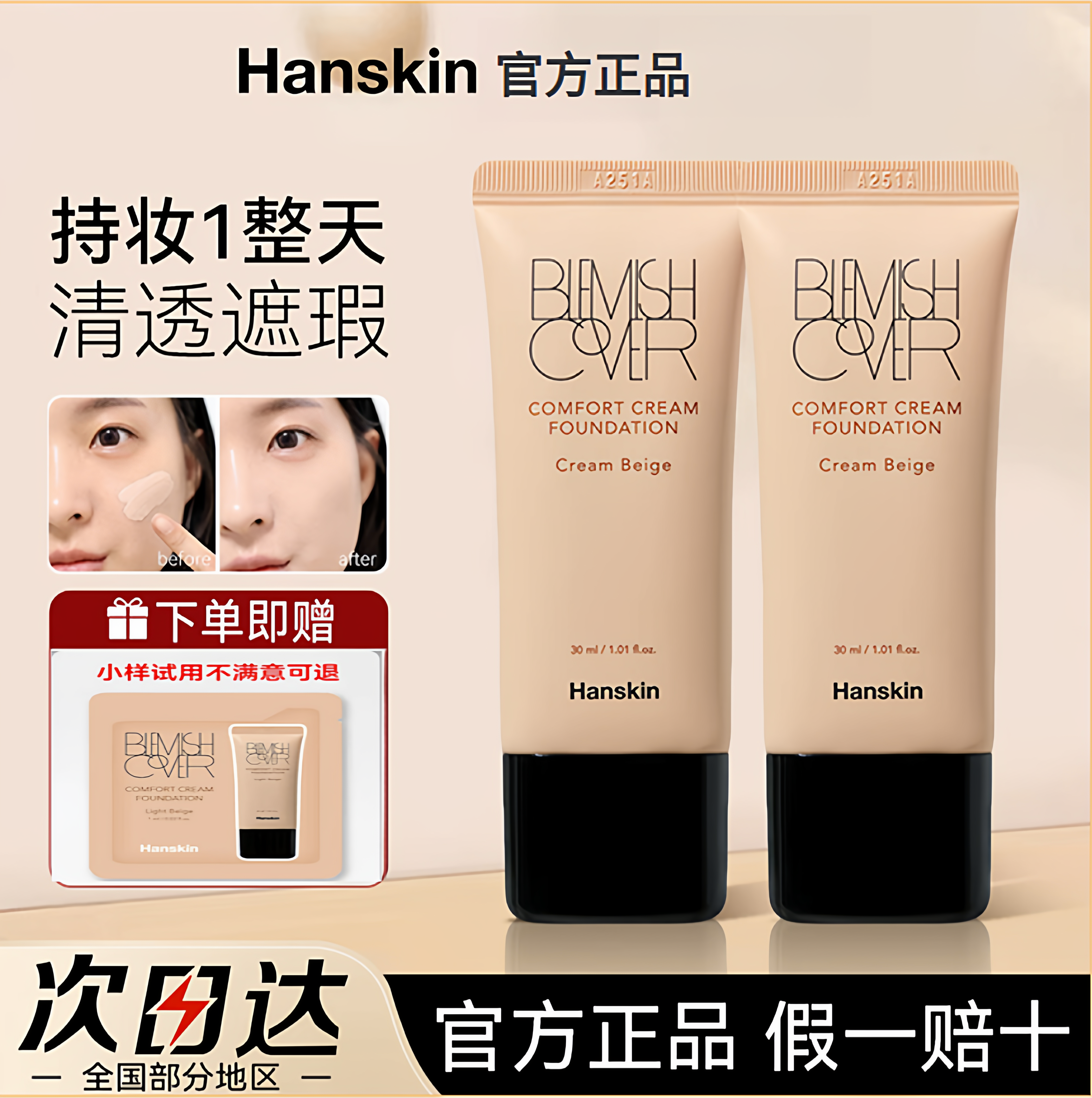 Hanskin韩斯清粉霜粉底液韩思清遮瑕粉底膏乳韩国bb霜修容韩清斯