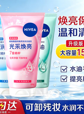 【官方正品】妮维雅氨基酸洗面奶