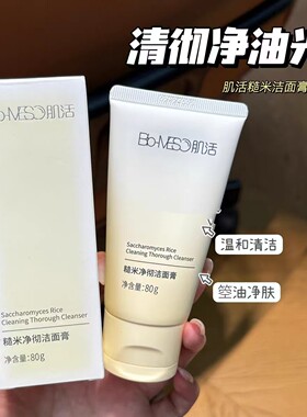 【官方正品】BM肌活糙米洗面奶