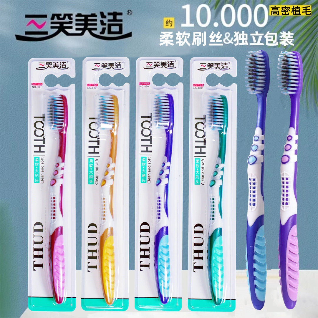三笑美洁830款大刷头柔软毛牙刷图片