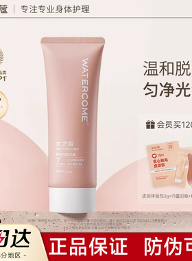 【官方正品】水之蔻脱毛膏