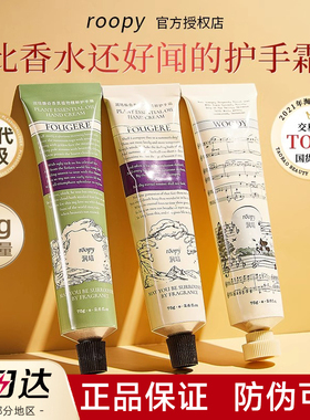 roopy润培ropy护手霜rooppy滋润roppy补水roopr保湿r00py fougere