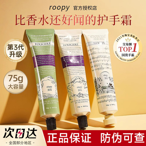 【官方正品】roopy润培护手霜