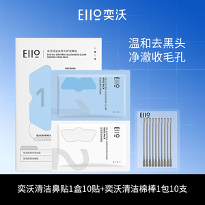 【官方正品】eiio去黑头鼻贴