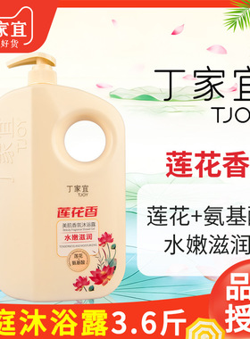 [官方正品]丁家宜美肌香氛沐浴露