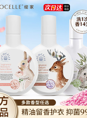 LYCOCELLE绽家留香珠洗衣精油持久护衣抑菌柔顺绽放官方旗舰店定