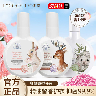 LYCOCELLE绽家留香珠洗衣精油持久护衣抑菌柔顺绽放官方旗舰店定