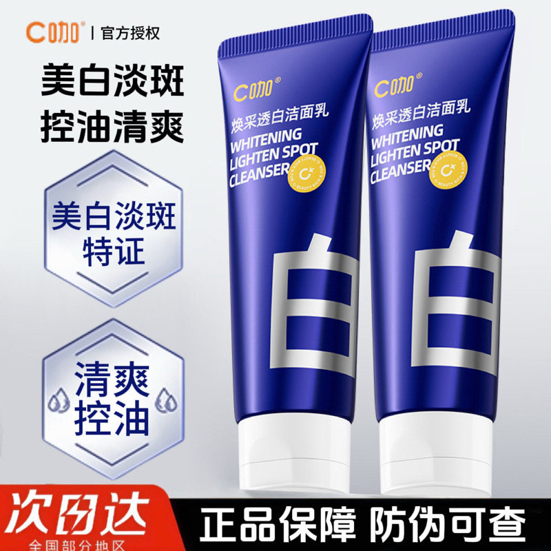 C咖美白洗面奶氨基酸控油淡斑女洁面乳官方旗舰店加伽迦珈泇痂C卡