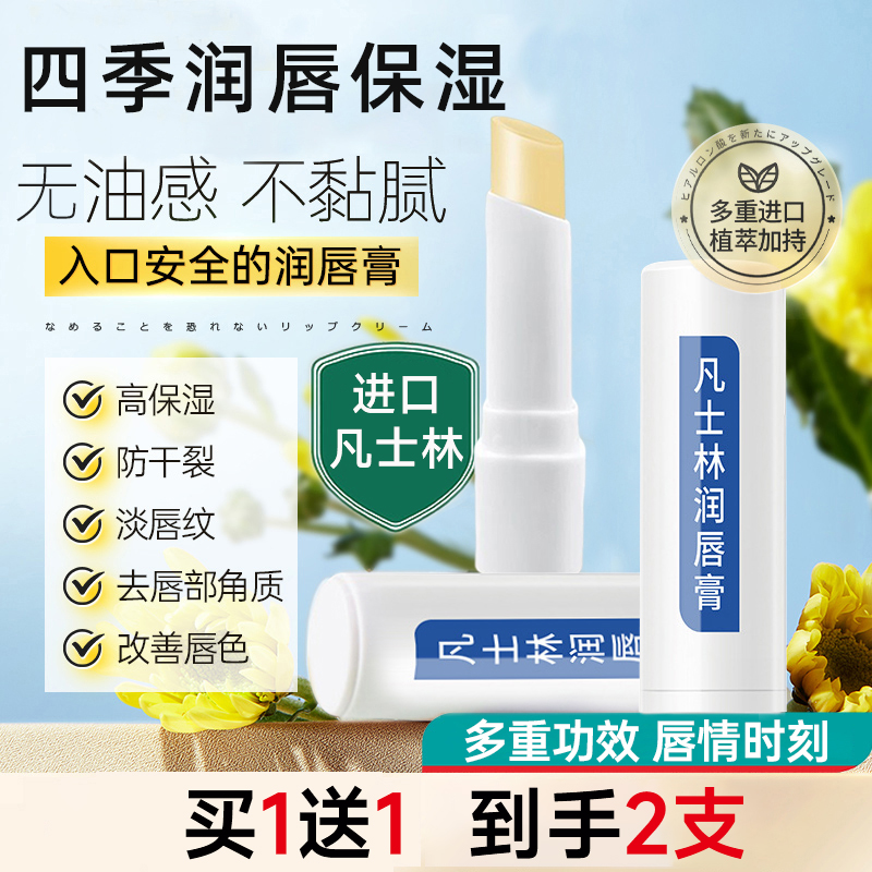 润唇膏保湿滋润补水防干裂去死皮淡化唇纹嘴唇脱皮口油男士女专用