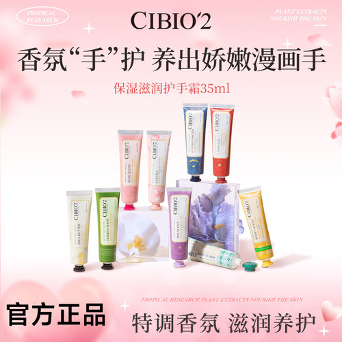 【官方正品】cibio2香氛护手霜