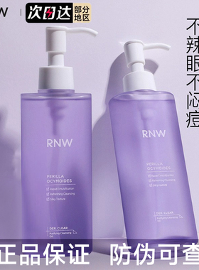 【官方正品】RNW卸妆油现货速发