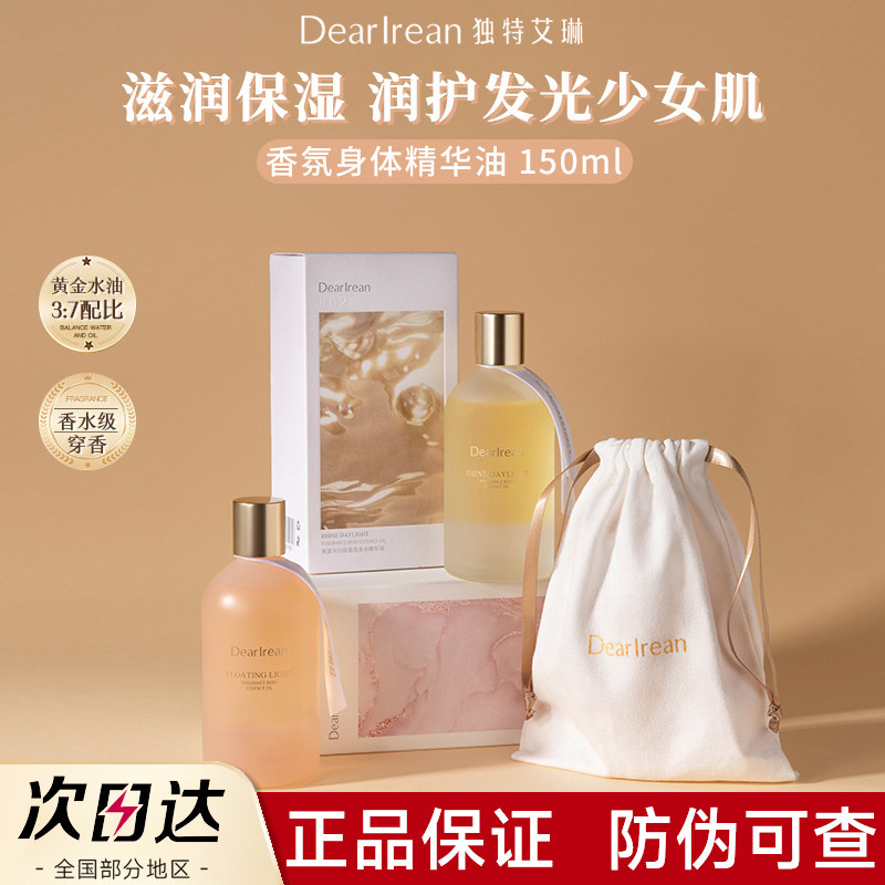 dearlrean独特艾琳dr身体精华油drlrean保湿dealrean留香dearlean