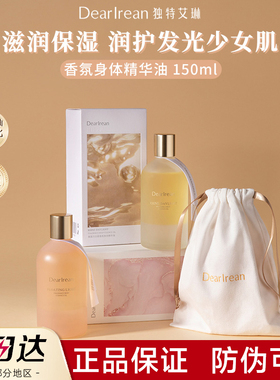 dearlrean独特艾琳dr身体精华油drlrean保湿dealrean留香dearlean
