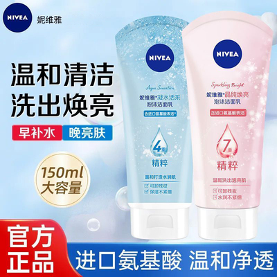 【官方正品】妮维雅氨基酸洗面奶