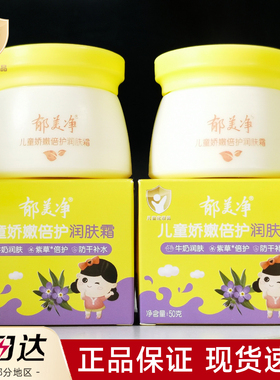 郁美净儿童娇嫩倍护润肤霜50g