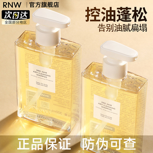 【官方正品】RNW洗发水护发素