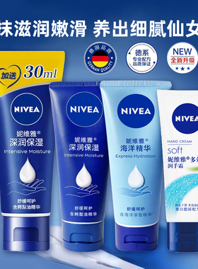 【官方正品】妮维雅滋润护手霜