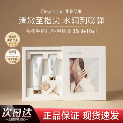 【官方正品】独特艾琳护手霜礼盒