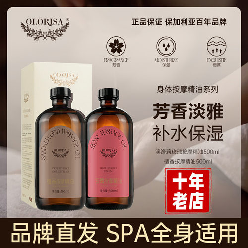 【官方正品】澳洛莉按摩身体精油