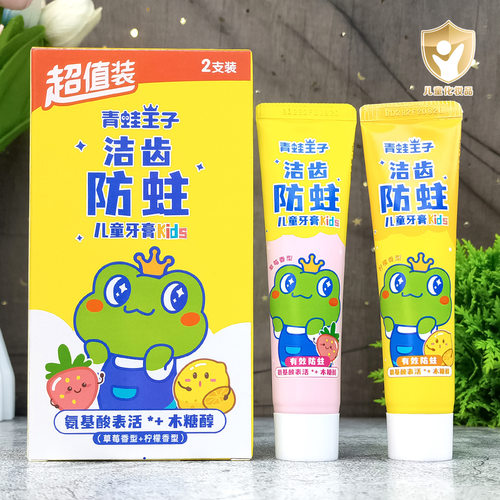 青蛙王子洁齿防蛀儿童牙膏2支装
