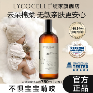 LYCOCELLE绽家云朵婴童洗衣液婴儿新生儿宝宝衣裤袜专用抑菌清洁