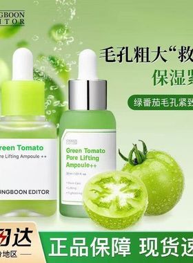 SUNGBOON EDITOR韩国绿色番茄收缩毛孔紧致精华液green安瓶tomato