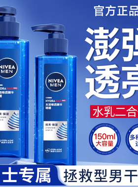 妮维雅男士水活畅透精华补水啫喱