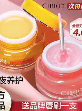 泰国cibio2唇膜cbio润唇cb膏cibo睡眠cibioz浆果clblo cibi ciboi