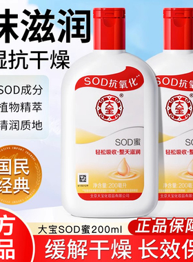 大宝SOD蜜护手霜面霜润肤乳霜DOS滋润S0D保湿SDO密大人宝宝天天见