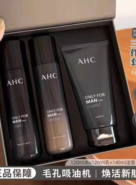 AHC男士护肤品套装水乳液ach洗面奶hac控油补水保湿cah三件套官方