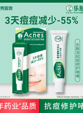 曼秀雷敦乐肤洁acnes抗痘修护啫喱修复痘痘印淡化豆豆ances乐洁肤