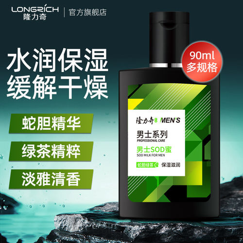 【官方正品】隆力奇男士sod蜜