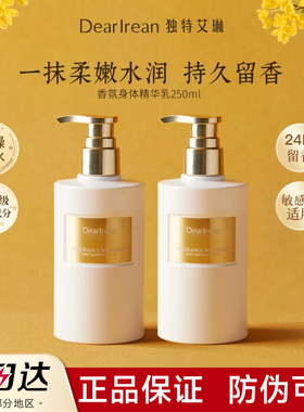 dearlrean独特艾琳dr香氛美白drlrean身体乳dearlean官方dealrean