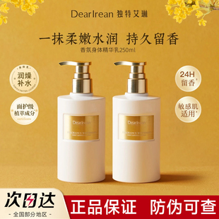 dearlrean独特艾琳dr香氛美白drlrean身体乳dearlean官方dealrean