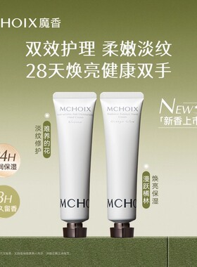 【官方正品】魔香香氛护手霜
