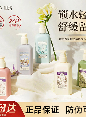 roopy润培ropy身体乳rooppy香氛roppy保湿roopr滋润r00py持久留香