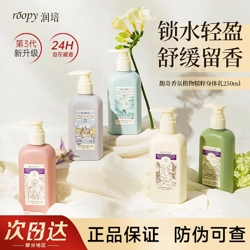 【官方正品】润培身体乳250ml