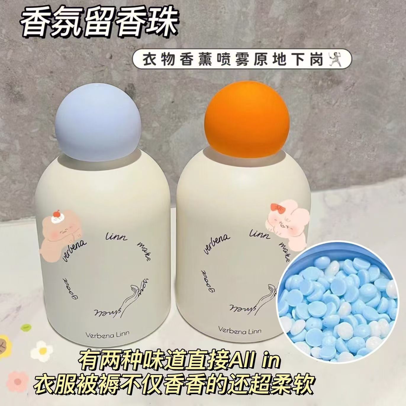 【官方正品】verbenalinn留香珠