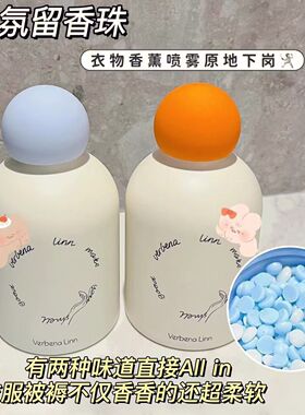 verbena留香珠linn衣物洗衣凝珠护衣VL香氛verbenalinn官方旗舰店