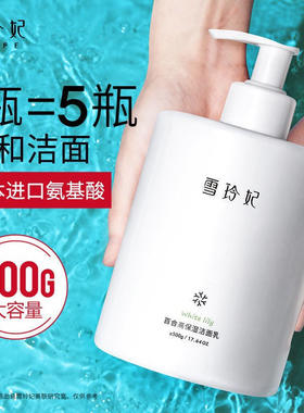 [官方正品]雪玲妃百合保湿洁面乳