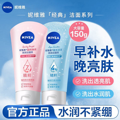 【官方正品】妮维雅氨基酸洗面奶