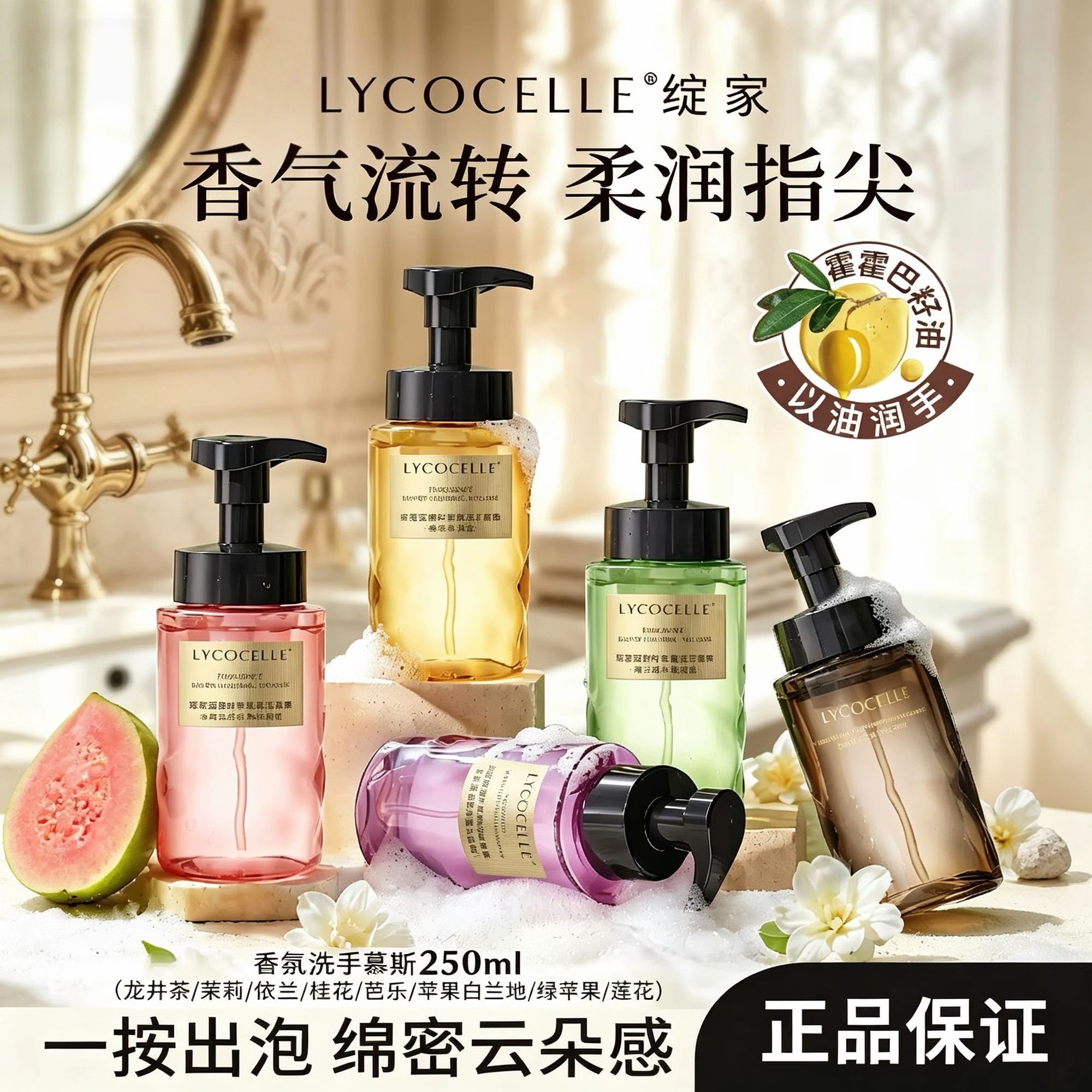 【官方正品】绽家香氛洗手液慕斯图片