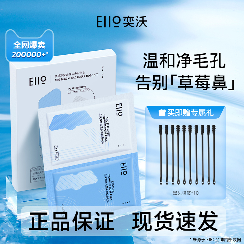 eiio鼻贴黑头粉刺套装收缩毛孔