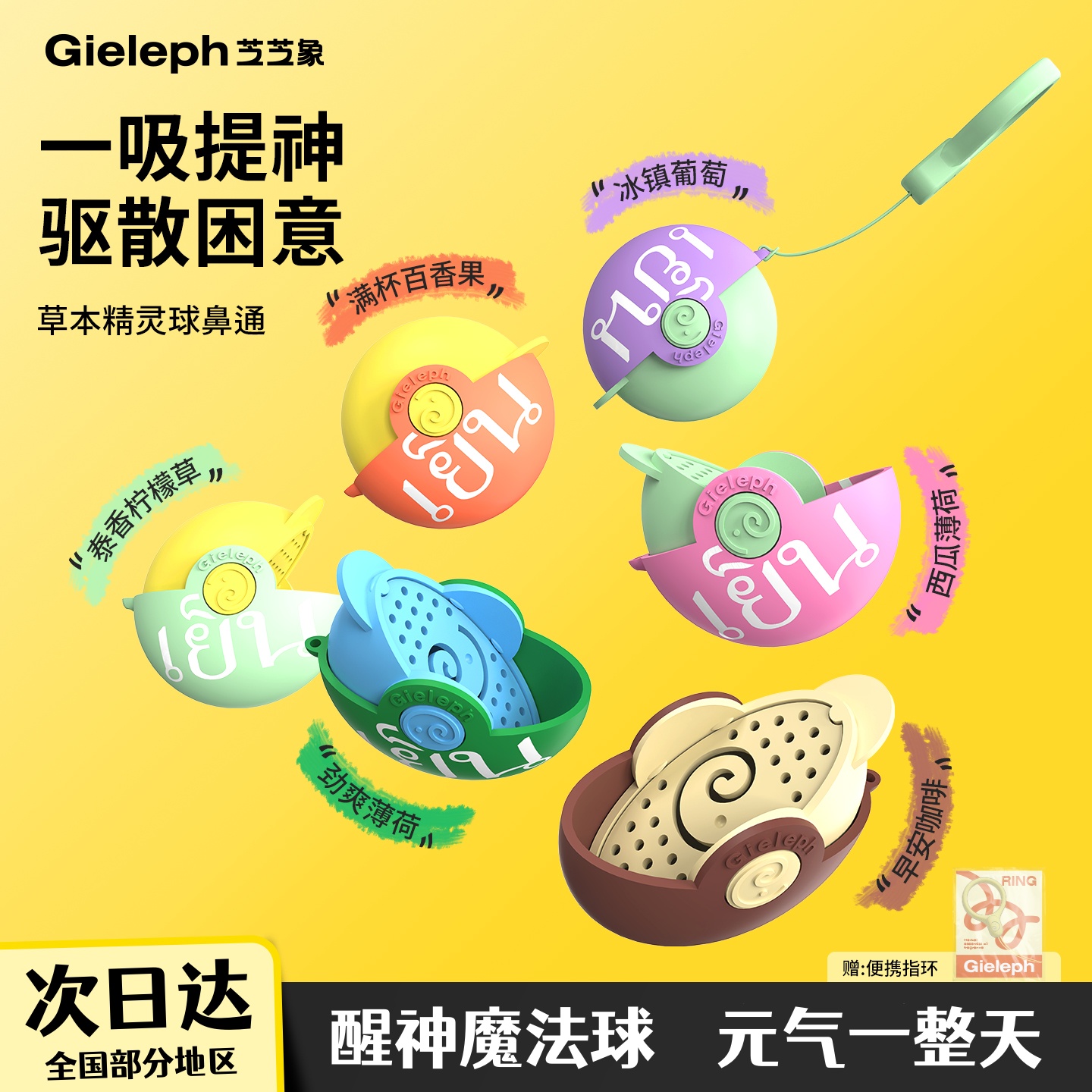 [官方正品]芝芝象草本精灵球鼻通