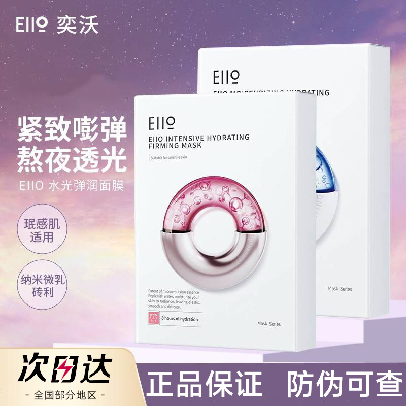 【官方正品】eiio水光补水面膜