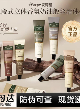 aarye安野屋arye香氛aare护手霜aaye滋润aary保湿aayre嫩白arrye