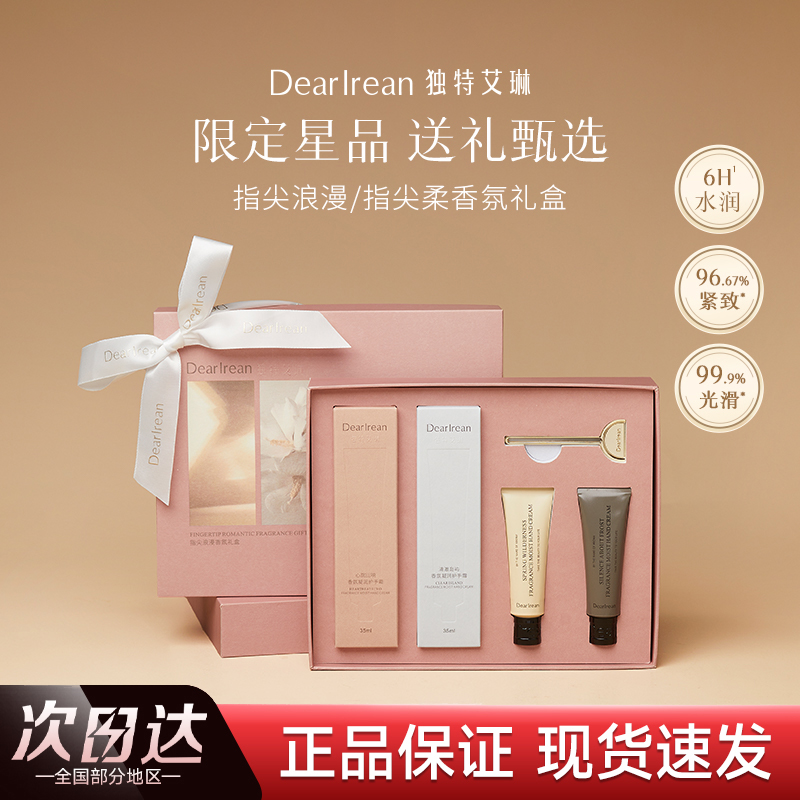 【官方正品】独特艾琳护手霜礼盒