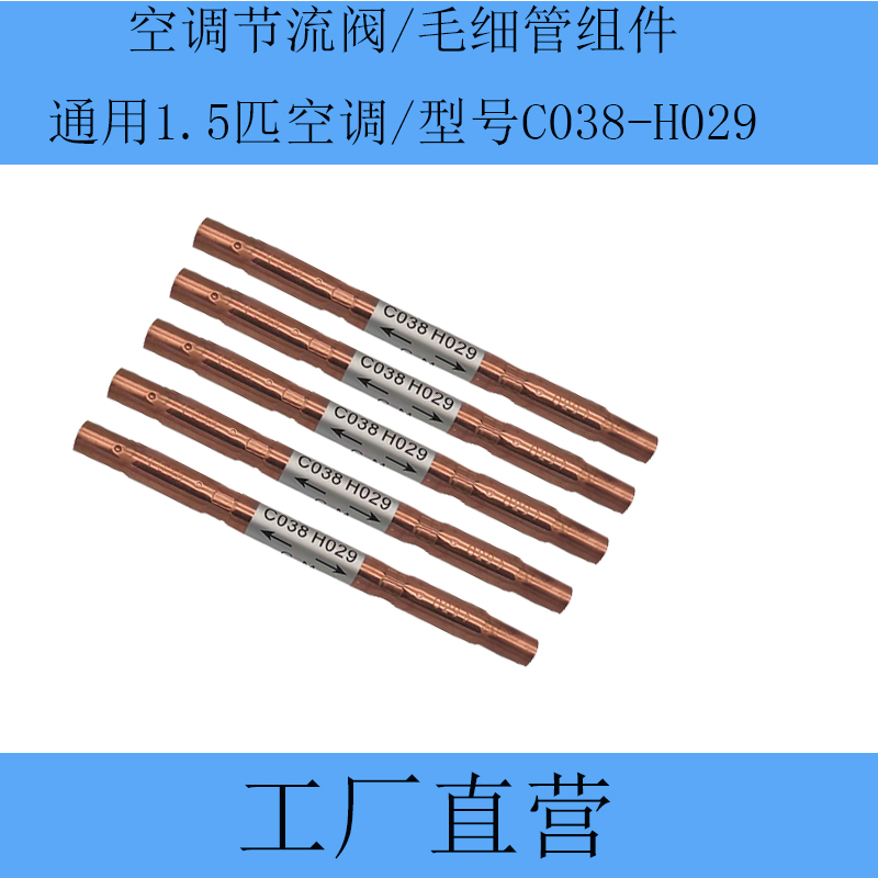 格力1.5匹毛细管组件电子阀节流阀组件通用1.5匹空调单向阀冷暖型